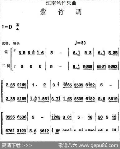 江南丝竹乐曲：紫竹调（笛+二胡）