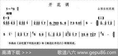 中国民族民间舞曲选（四)山西秧歌：开花）