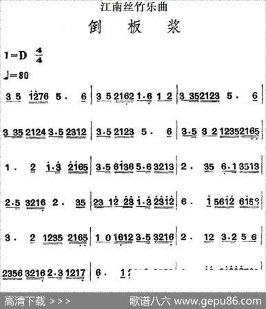 江南丝竹乐曲：倒板浆（主旋律谱）