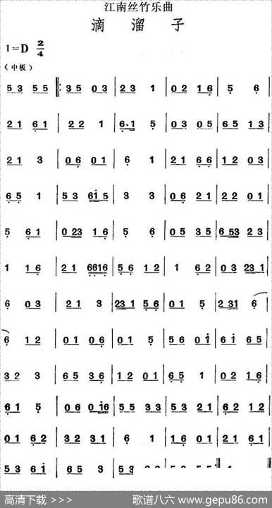 江南丝竹乐曲：滴溜子（主旋律谱）