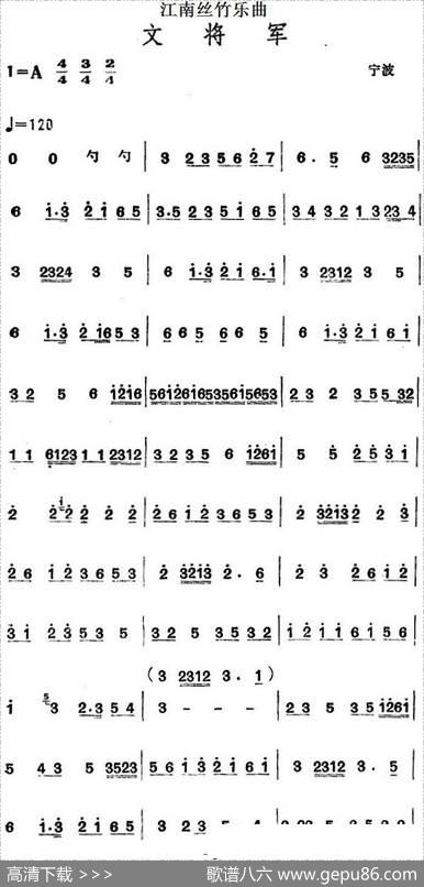 江南丝竹乐曲：文将军（主旋律谱）