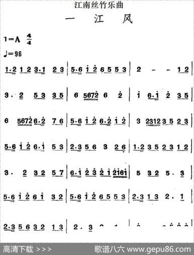 江南丝竹乐曲：一江风（主旋律谱）