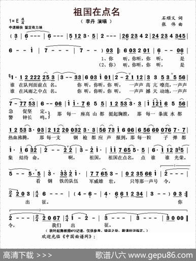 祖国在点名 - 石顺义|张伟