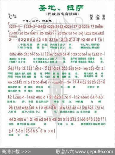 圣地、拉萨 - 韩冷|夏清