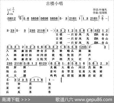 古楼小唱 - 叶植先|张培根