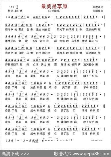 最美是草原 - 孙成刚|何丽华