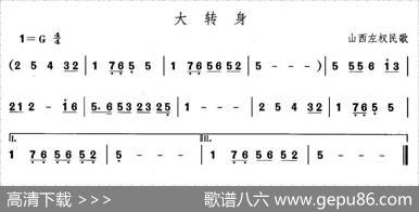 中国民族民间舞曲选（（四）山西秧歌：大转）