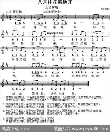 八月桂花遍地开（线简谱对照谱）