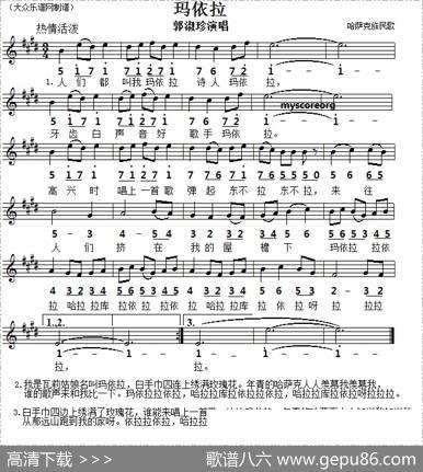 玛依拉（线简谱对照版）|哈萨克族民歌