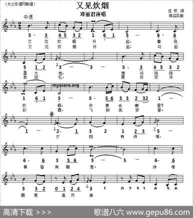 又见炊烟（线简谱对照版） - 庄奴|海沼实