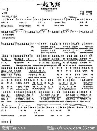 一起飞翔（孙建修词王晓曲） - 孙建修|王晓
