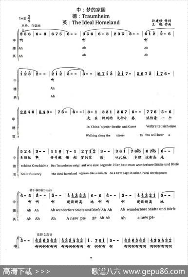 梦的家园（孙建修词王晓曲、中英德文对照版） - 孙建修|王晓