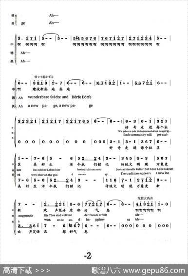 梦的家园（孙建修词王晓曲、中英德文对照版） - 孙建修|王晓