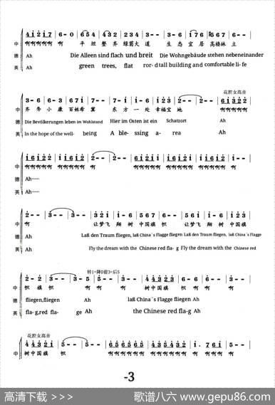 梦的家园（孙建修词王晓曲、中英德文对照版） - 孙建修|王晓