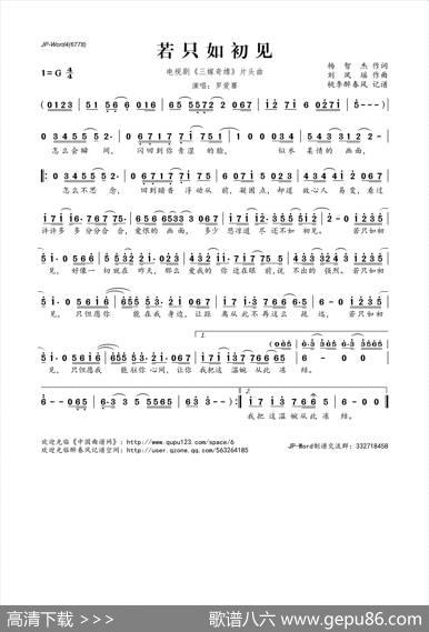 若只如初见（电视剧《三嫁奇缘》片头曲） - 杨智杰|刘凤瑶