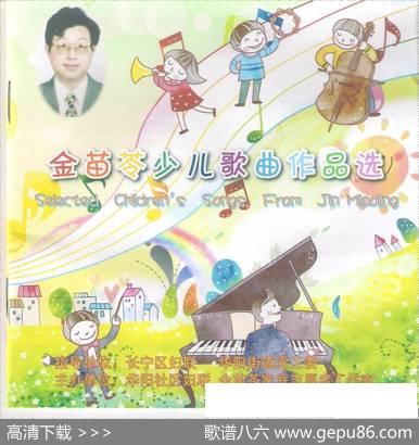 我爱太阳我爱月亮 - 王森|金苗苓
