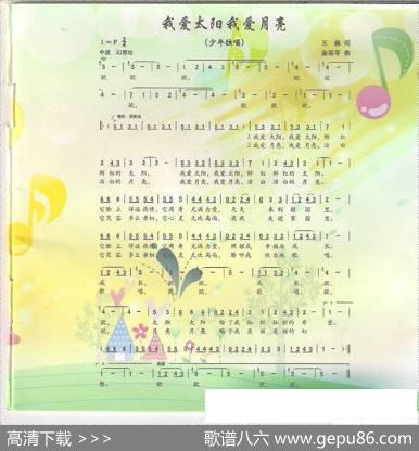 我爱太阳我爱月亮 - 王森|金苗苓