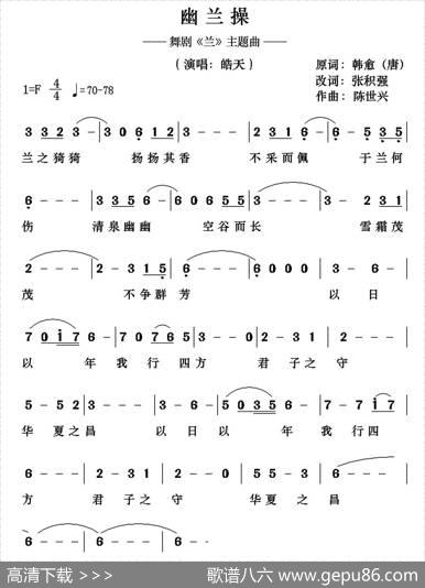 幽兰操（舞剧《兰》主题曲） - 韩愈、张积强|陈世兴