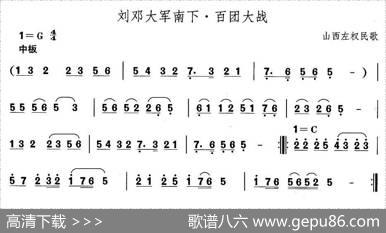 中国民族民间舞曲选（四)山西秧歌：刘邓大军南下·百团大）