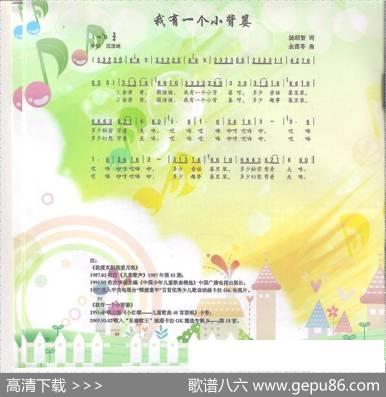 我有一个小背篓 - 汤昭智|金苗苓