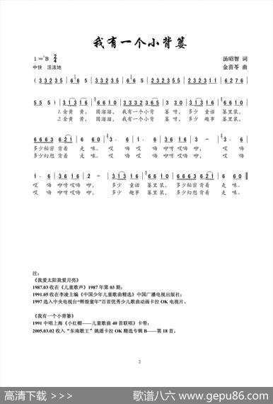 我有一个小背篓 - 汤昭智|金苗苓