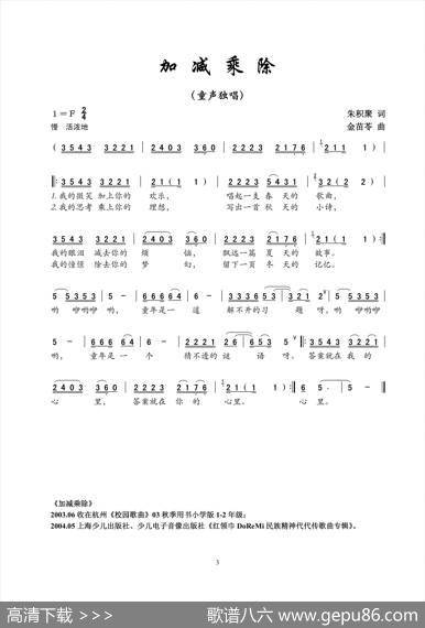 加减乘除 - 朱积聚|金苗苓