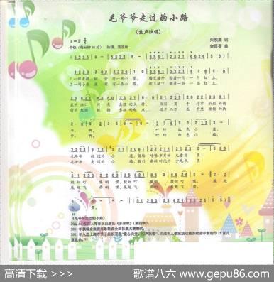 毛爷爷走过的小路（童声独唱） - 朱积聚|金苗苓