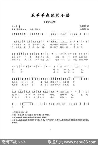 毛爷爷走过的小路（童声独唱） - 朱积聚|金苗苓