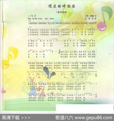 俏皮的呼拉圈（童声独唱） - 少龄、童馨|金苗苓