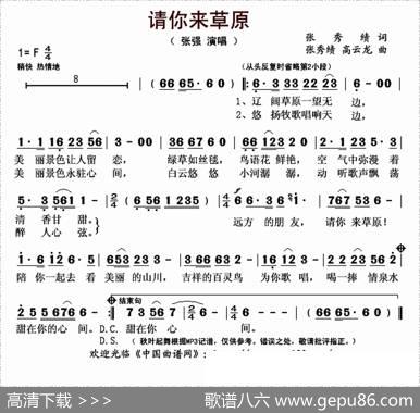 请你来草原 - 张秀绩|张秀绩高云龙