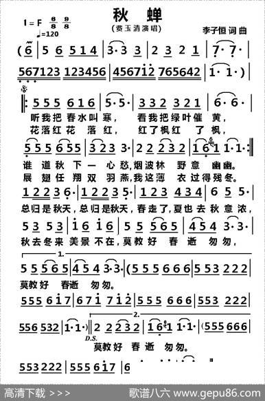 秋蝉 - 李子恒|李子恒