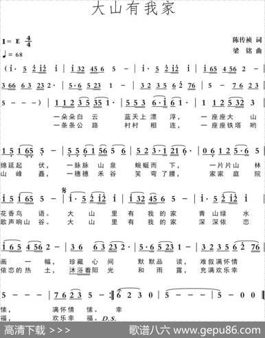 大山有我家（陈传祯词，梁铭曲，演唱：华永芳） - 陈传祯|梁铭