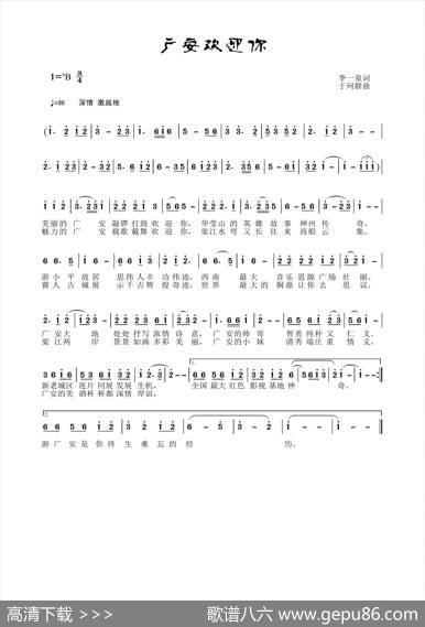 广安欢迎你 - 李一泉|于珂群
