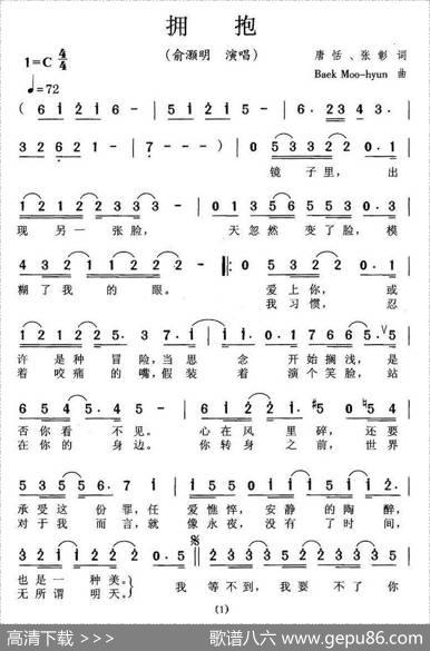 拥抱（唐恬词BeckMoo-Hyun曲） - 唐恬|Beck、Moo-Hyun