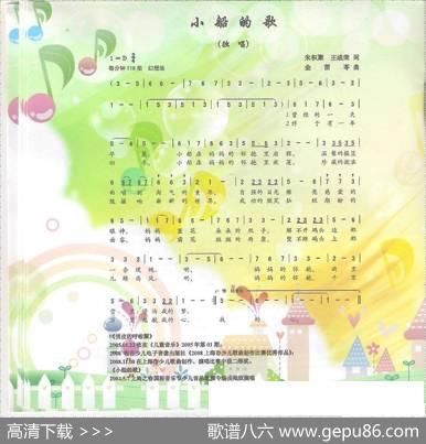小船的歌 - 朱积聚、王成荣|金苗苓