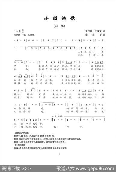 小船的歌 - 朱积聚、王成荣|金苗苓