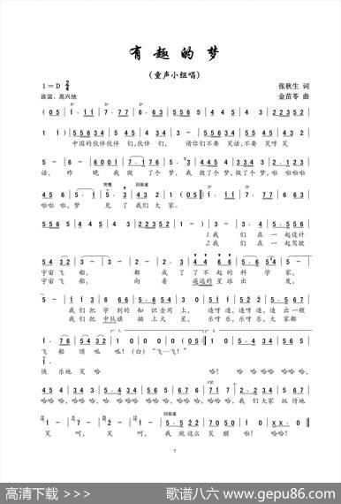 有趣的梦（童声小组唱） - 张秋生|金苗苓