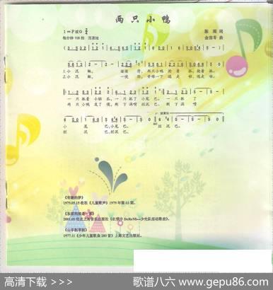 两只小鸭（陈琛词金苗苓曲） - 陈琛|金苗苓