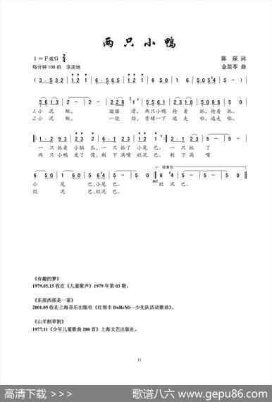 两只小鸭（陈琛词金苗苓曲） - 陈琛|金苗苓