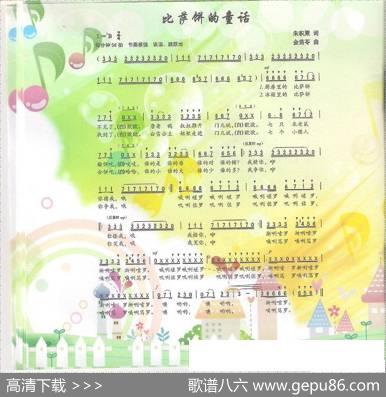 比萨饼的童话 - 朱积聚|金苗苓