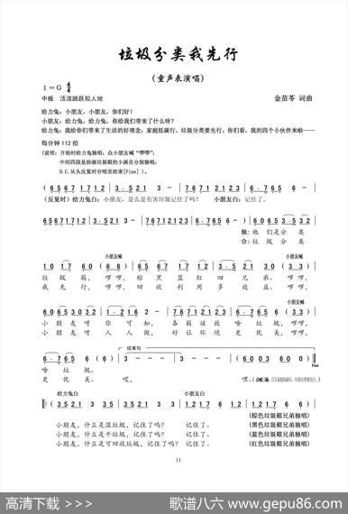 垃圾分类我先行（童声表演唱） - 金苗苓|金苗苓