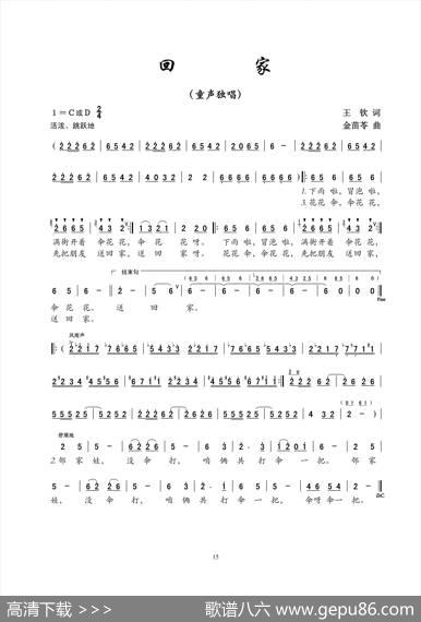 回家（王钦词金苗苓曲） - 王钦|金苗苓