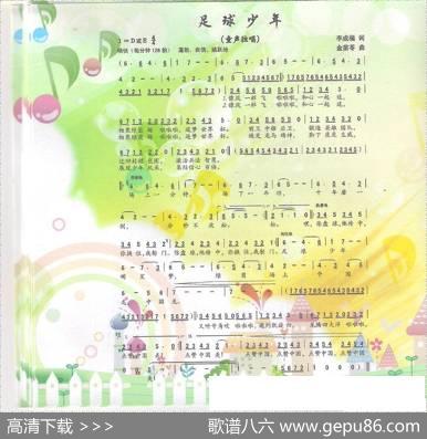 足球少年 - 李成福|金苗苓