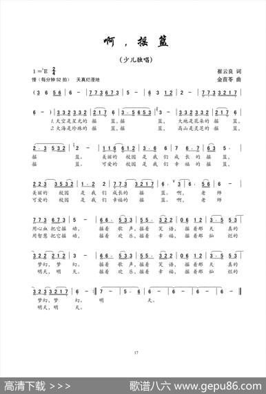 啊，摇篮（崔云良词金苗苓曲） - 崔云良|金苗苓