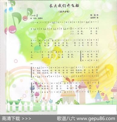 长大我们开飞船（童声合唱） - 铁流|金苗苓