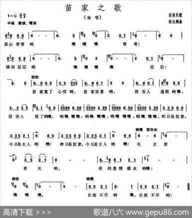 苗家之歌|程远鹤