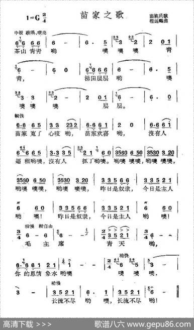 苗家之歌|程远鹤