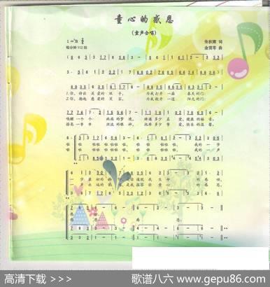 童心的感恩（童声合唱） - 朱积聚|金苗苓