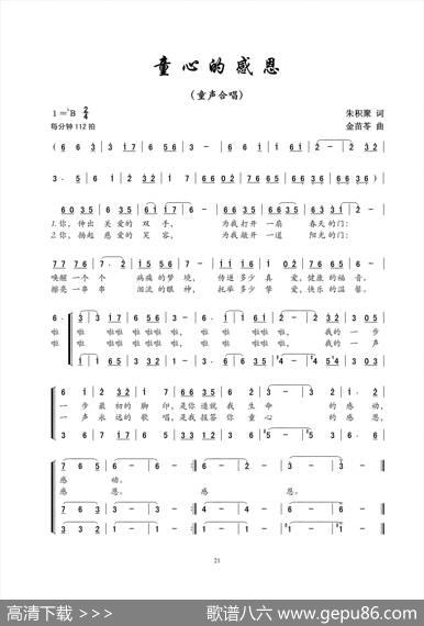 童心的感恩（童声合唱） - 朱积聚|金苗苓