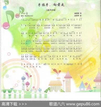 手拉手，向前走（汤昭智词金苗苓曲、童声齐唱） - 汤昭智|金苗苓